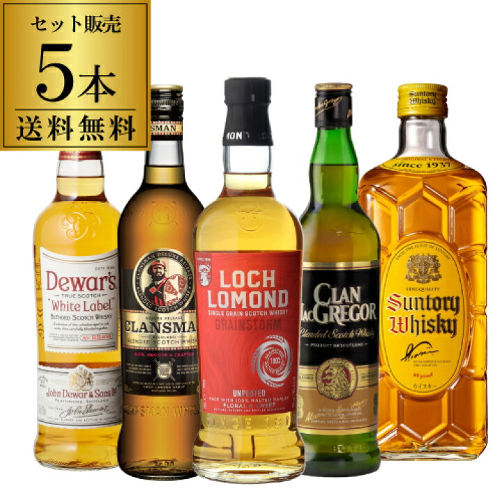 楽天市場】【送料無料】 ハイボールで旨い ウイスキー5本セット 第14弾 