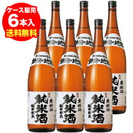 新潟の地酒 寒仕込 純米酒1.8L×6本新潟県 加藤酒造日本酒 清酒 送料無料[1800ml]［一升瓶］[長S]