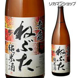 青森 ねぶた 純米酒 1800ml 1.8L 青森県 桃川 日本酒 [長S] 父の日