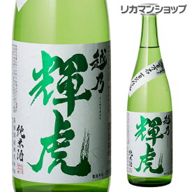 越乃輝虎 純米酒（新潟県産米「五百万石」100％仕込） 720ml