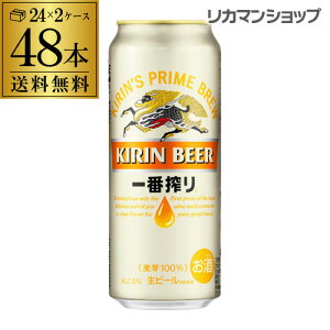 500円OFFクーポン取得可 先着順ビール 送料無料 キリン 一番搾り 生 500ml×48本(24本×2ケース販売) 1本あたり253.7円税別 麒麟 生ビール 缶ビール 500缶 国産 2ケース販売 一番搾り生 [長S]
