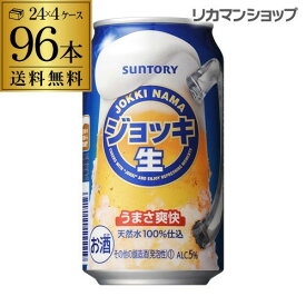 サントリー　ジョッキ生　350ml×96缶 4ケース送料無料 ケース 新ジャンル 第三のビール 国産 日本 96本 長S2個口でお届けします 父の日
