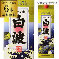 【4日20：00～10日までポイント3倍！】焼酎 芋焼酎 さつま白波 白麹 25度 1.8L パック × 6本 鹿児島県 …