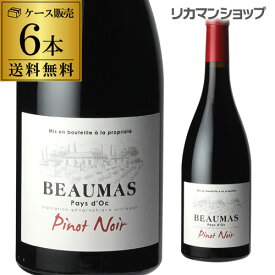 ボーマ ピノ ノワール 750ml 赤 辛口 フランス[長S]【ケース(6本入)】【送料無料 1本あたり1,480円(税込)】 母の日