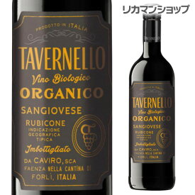 【全品P3倍 5/18～5/20限定】タヴェルネッロ オルガニコ サンジョベーゼ赤ワイン 辛口 イタリア 750mlオーガニックワイン ワイン 長S TVOS ビオ BIO 父の日 早割