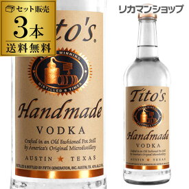 【全品P3倍 6/1限定】送料無料 3本セットティトーズ ハンドメイド クラフト ウォッカ 750ml 40度 正規品全米 スピリッツ売上1位 単式蒸留器 Vodka 長S 父の日 早割