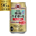 【送料無料】【宝】【らむね】タカラ 焼酎ハイボールラムネ割り350ml缶×4ケース（96本）[][チューハイ][サワー]宝酒造 AIB