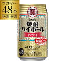 【最大10％オフクーポン配布中！先着順！】最大300円オフクーポン配布キャッシュレス5%還元対象品【送料無料】【宝】【ドライ】タカラ 焼酎ハイボール ドライ 3...