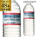 クリスタルガイザー 500ml 48本 送料無料 2ケースミネラルウォーター 水 ペットボトル 長S