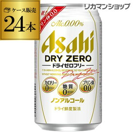 【あす楽】 アサヒ ドライゼロフリー 350ml×24本 ノンアルコール カロリー 糖質 プリン体 0 ゼロ YF 父の日