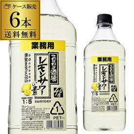 【全品P3倍 4/24 20時～4/27 10時 限定】【ママ割エントリーP2倍】送料無料 サントリー こだわり酒場のレモンサワーの素 コンク PET 40度 1.8L×6本 1ケース SUNTORY レモンサワー レモン サワー 希釈用 業務用 コンク 1,800ml PET ケース販売 YF あす楽 母の日