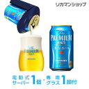 予約 2019/3/26以降発送神泡体感キット《電動式サーバー1個・専用グラス1個付き》サントリー ザ・プレミアムモルツ 香るエール 350ml 24缶1ケース...