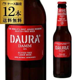 倉庫入替 アウトレット 訳ありダウラ グルテンフリー ラガービール330ml 瓶 12本 送料無料[ダム][スペイン][輸入ビール][海外ビール][エストレージャ][DAMM]長S