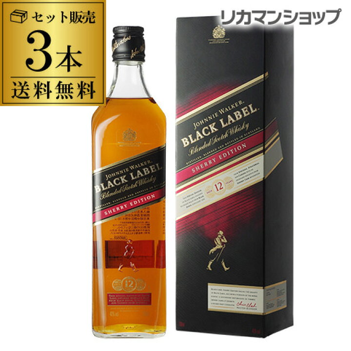 楽天市場】【送料無料】【3本セット】 ジョニーウォーカー ブラック 