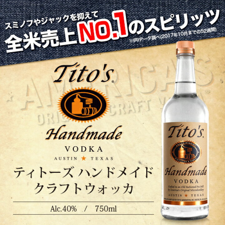 楽天市場】父の日ティトーズ ハンドメイド クラフトウォッカ 750ml 40度 正規品全米 スピリッツ 売上 1位 単式蒸留器 グルテンフリー ティトス Vodka 長S : お酒の専門店 リカマン楽天市場店 楽天市場】父の日ティトーズ ハンドメイド クラフトウォッカ 750ml 40度 正規品全米 スピリッツ 売上 1位 単式蒸留器 グルテンフリー ティトス Vodka 長S : お酒の専門店 リカマン楽天市場店
