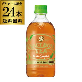 (全品P2倍 1/15限定)クラフトボス ティー ノンシュガー 500ml PET 24本 送料無料 CRAFT BOSS ペットボトル 紅茶 1ケース サントリー 長S