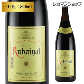 ルバイヤート 赤 マグナム 1,800ml 一升瓶 赤ワイン 日本 辛口 国産ワイン 長S 父の日