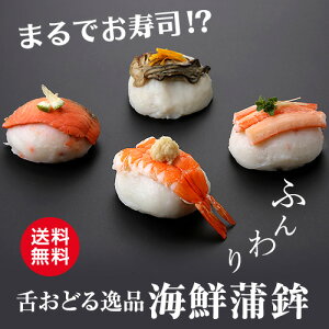 ささ圭 海鮮蒲鉾9個入 かまぼこ カマボコ すり身 クール代込み 贈り物 ギフト プレゼント 贈答 お取り寄せ 宮城 東北 産地直送 (産直)