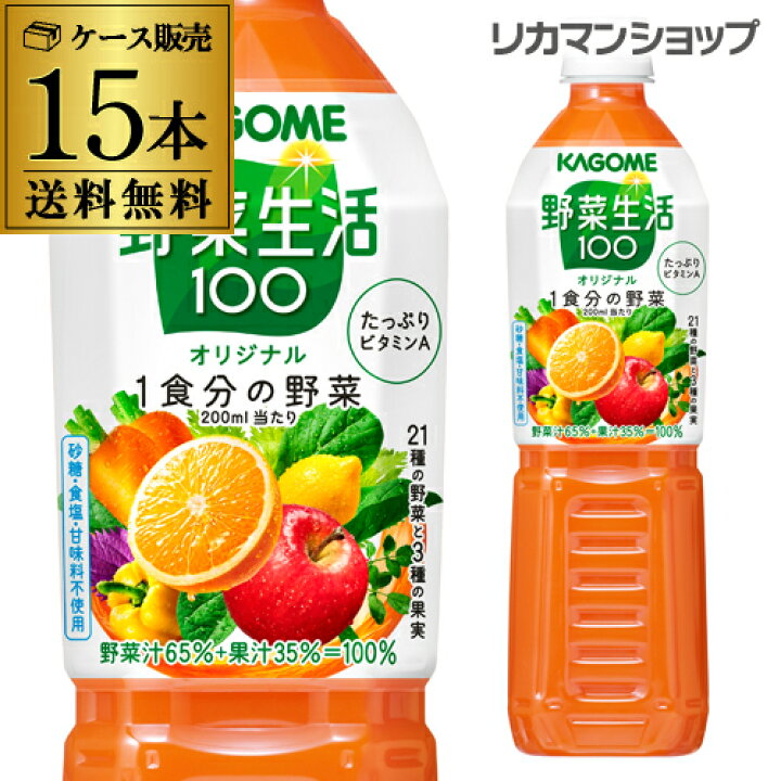 891円 交換無料! カゴメ 野菜生活100 オリジナル スマートPET 720ml 1箱 15本入 891円 交換無料! カゴメ 野菜生活100 オリジナル スマートPET 720ml 1箱 15本入