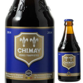 シメイ ブルー 330ml 瓶 単品販売 ビール トラピスト スクールモン修道院 ベルギー 輸入ビール 海外ビール 長S