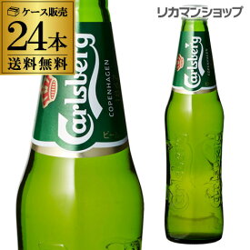 【全品P3倍 4/18限定】カールスバーグ クラブボトル 330ml瓶×24本 Carlsberg ケース 送料無料 カールスベア サントリー ライセンス生産 海外ビール デンマーク 国産 likaman_CBG 長S