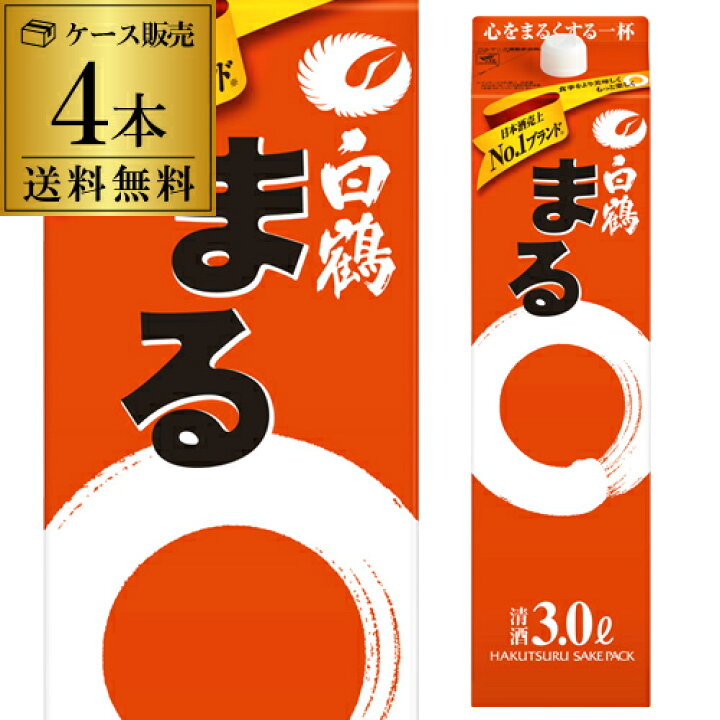 楽天市場 送料無料 白鶴 サケパック まる3lパック 4本白鶴まる 3000ml ケース販売 送料無料 長s お酒の専門店 リカマン楽天市場店