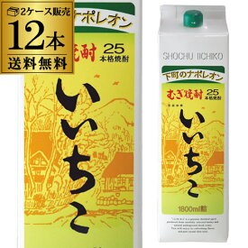 [2ケース販売]《パック》本格むぎ焼酎 いいちこ 25度麦焼酎 25度 1.8Lパック×12本大分県 三和酒類【送料無料】［1800ml］[長S] 父の日