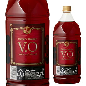 【全品P3倍 5/30限定】サントリーVO 37度 2700ml[ブランデー][長S] 父の日 早割