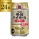 【宝】【ドライ】タカラ 焼酎ハイボールドライ350ml缶×1ケース（24缶）※3ケースまで送料500円！(クール、沖縄は除く)[TaKaRa][チューハイ][サ... ランキングお取り寄せ