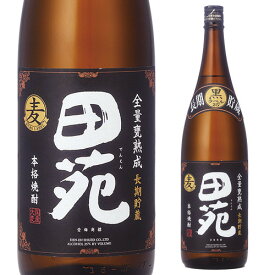 むぎ焼酎田苑 麦 黒ラベル 全量かめ熟成 麦焼酎 長期貯蔵 25度 1.8L