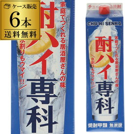 送料無料 ケース販売酎ハイ専科 25度1.8Lパック 1800ml×6本 [長S] 母の日