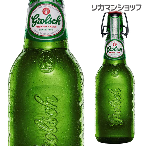 オランダで生まれた スイングトップボトルが特徴のプレミアムラガービール グロールシュ プレミアム ラガー 単品 オランダ 450ml瓶 推奨 秀逸 海外ビール 長S