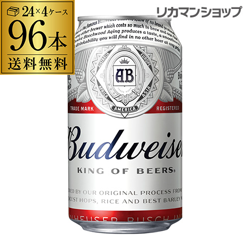 送料無料 ビアホールやビアガーデンでもおなじみ アメリカ生まれのトップブランド バドワイザー Budweiser 売れ筋 長S 4ケース 355ml缶×96本 2020モデル 海外ビール