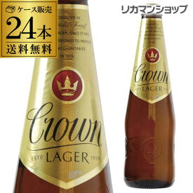 カールトン クラウンラガー ＜オーストラリア＞375ml瓶×24本 送料無料 ケース販売 海外ビール 輸入ビール プレミアムビール 長S 父の日 ドリンク 酒 父の日