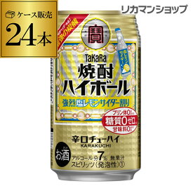 【宝】【塩レモン】タカラ 焼酎ハイボール 強烈塩レモンサイダー 350ml缶×1ケース（24本）[TaKaRa][チューハイ][サワー] レモンサワー缶 宝酒造 糖質ゼロ プリン体ゼロ 甘味料ゼロ YF あす楽 母の日