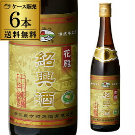 紹興酒 越鑑牌 陳十年 16度 640ml×6本 中国酒 しょうこうしゅ 中華料理