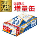 今だけ4缶増量中!送料無料 サントリービール オールフリー 増量パック350ml×2ケース(1ケースは24本入り+4本!合計56本でお届けします)ノンアルコール...