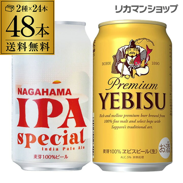 楽天市場】ビール セット 飲み比べ 詰め合わせ 長浜IPA スペシャル缶 