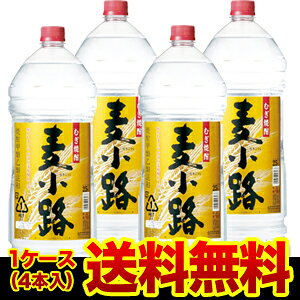 むぎ焼酎 厳選 麦小路甲乙混和麦焼酎 25度 4Lペット×4本宝酒造【4本販売】【送料無料】[4000ml][長S] お歳暮 御歳暮