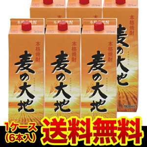 あす楽 時間指定不可 《パック》麦の大地麦焼酎 25度 1.8L パック×6本福岡県 福徳長酒類6本販売 送料無料 720ml換算443円税別[1,800ml][1800] 紙パック むぎ焼酎 [RSL]