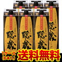 【送料無料で最安値挑戦】《パック》隠し蔵　貯蔵麦焼酎　25度1.8Lパック×6本鹿児島県　濱田酒造【6本販売】【送料無料】[麦焼酎][1800ml][1,800... ランキングお取り寄せ