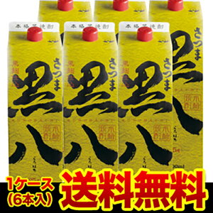 あす楽 パック 黒麹仕込 さつま黒八芋焼酎 25度 1.8Lパック鹿児島県 岩川醸造6本販売 送料無料 1本あたり1,243円税別[芋焼酎][1800ml][紙パック][本格焼酎][RSL]