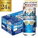 【7/10まで全品P3倍】【最大300円オフクーポン取得可！条件あり】アサヒ スタイルフリー パーフェクト 500ml×24本発泡酒 ビールテイスト 500缶 国産 1ケース販売 缶 長S