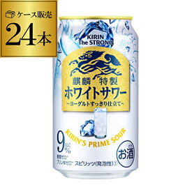 キリン ザ・ストロング 麒麟 特製 ホワイトサワー350ml缶×24本 1ケース（24缶） KIRIN チューハイ サワー キリンザストロング ストロング ホワイト 長S 母の日