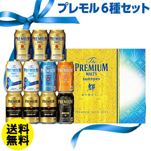 キャッシュレス5%還元御中元 ギフト サントリー ザ プレミアム モルツ 夏の限定6種 BMPC3P ビールセット 〔350ml×11本入〕 4セットまで同梱可能 詰め合わせ 贈答品 贈り物 お中元 ビールギフト 夏贈