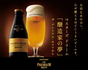 送料無料お歳暮包装済必ずもらえるキャンペーンサントリーBMB5Nザ・プレミアム・モルツマスターズドリームセット〔305ml瓶×15本入〕2セットまで同梱可能冬贈ギフト贈答品ビール贈り物プレモル