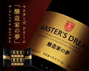 送料無料お歳暮包装済必ずもらえるキャンペーンサントリーBMB5Nザ・プレミアム・モルツマスターズドリームセット〔305ml瓶×15本入〕2セットまで同梱可能冬贈ギフト贈答品ビール贈り物プレモル