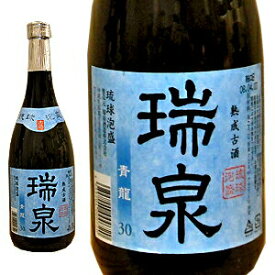 【全品P3倍 ＆ママ割エントリーP2倍 6/4 20時～6/10限定】瑞泉 青龍 古酒 30°720ml 泡盛沖縄本島 瑞泉酒造[泡盛][720ml][長S] 父の日