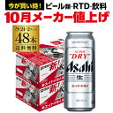 アサヒ ビール スーパードライ 500ml 缶 48本 送料無料 2ケース 48缶 1本あたり244円(税別) 国産 ロング缶 他の商品と…