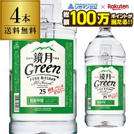 【総額100万ポイントが当たる！】【ケース4本購入がお得】焼酎 甲類 サントリー 鏡月 グリーン 25° 4L …